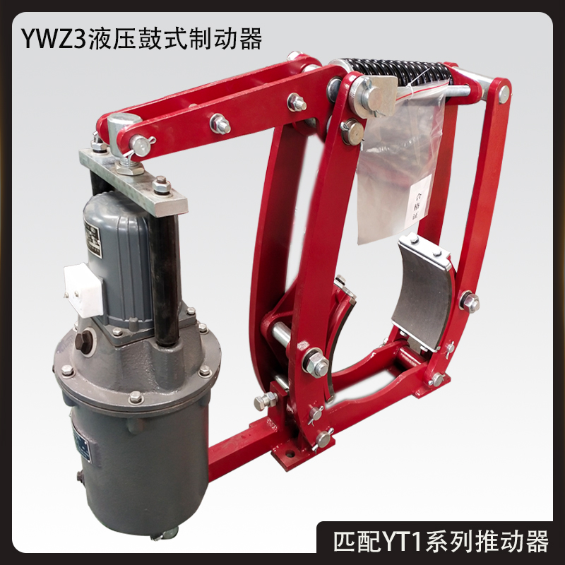 YWZ3電力液壓鼓式制動(dòng)器